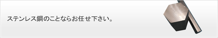 松井鋼材の六角は、品質・切削精度の高さに自信があります。